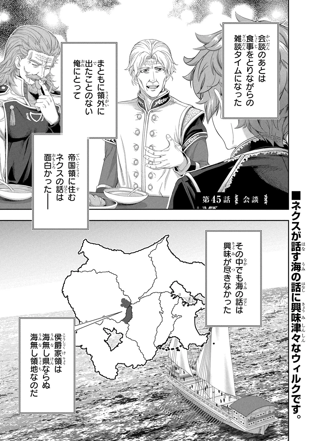 侯爵嫡男好色物語 ～異世界ハーレム英雄戦記～ 第45話 - 1