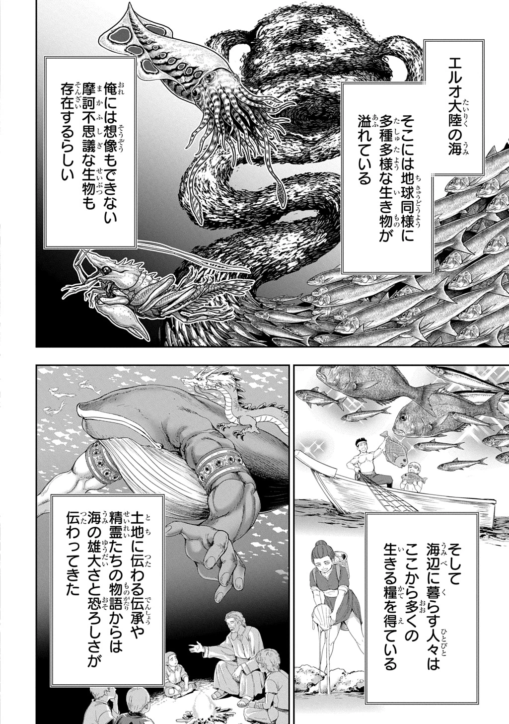 侯爵嫡男好色物語 ～異世界ハーレム英雄戦記～ 第45話 - 2