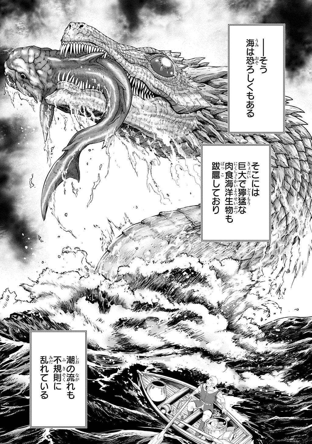 侯爵嫡男好色物語 ～異世界ハーレム英雄戦記～ 第45話 - 3