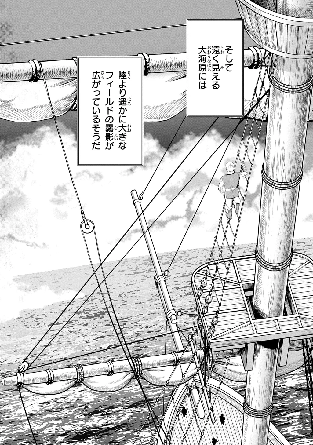 侯爵嫡男好色物語 ～異世界ハーレム英雄戦記～ 第45話 - 4