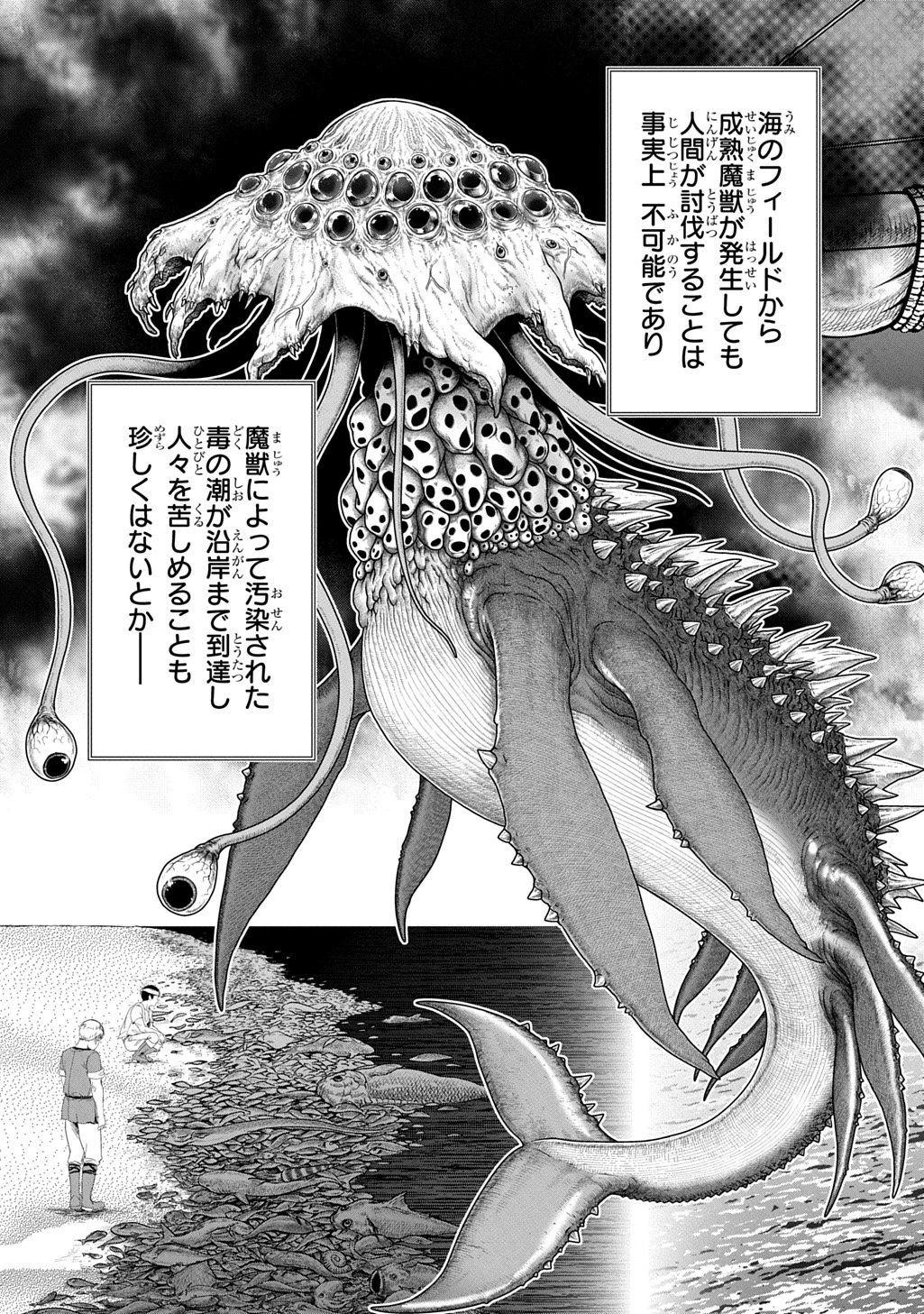 侯爵嫡男好色物語 ～異世界ハーレム英雄戦記～ 第45話 - 5