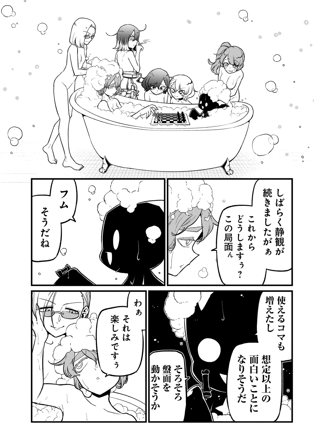 魔法少女にあこがれて 第65話 - 25