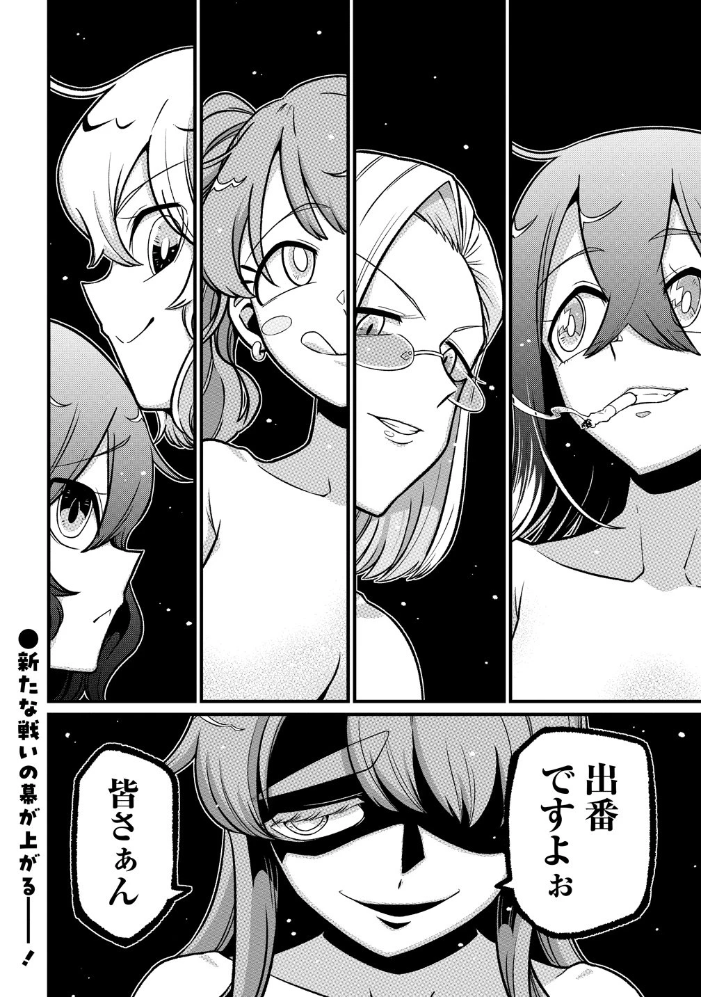 魔法少女にあこがれて 第65話 - 26