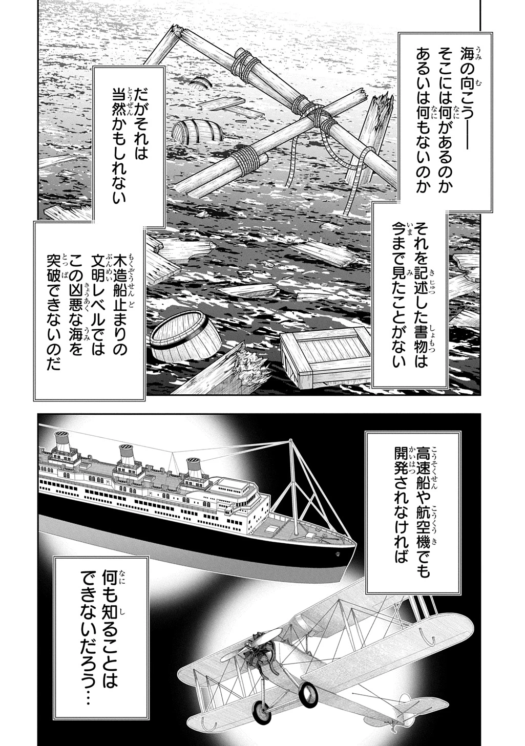 侯爵嫡男好色物語 ～異世界ハーレム英雄戦記～ 第45話 - 6