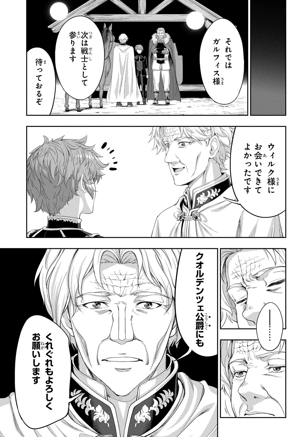 侯爵嫡男好色物語 ～異世界ハーレム英雄戦記～ 第45話 - 7