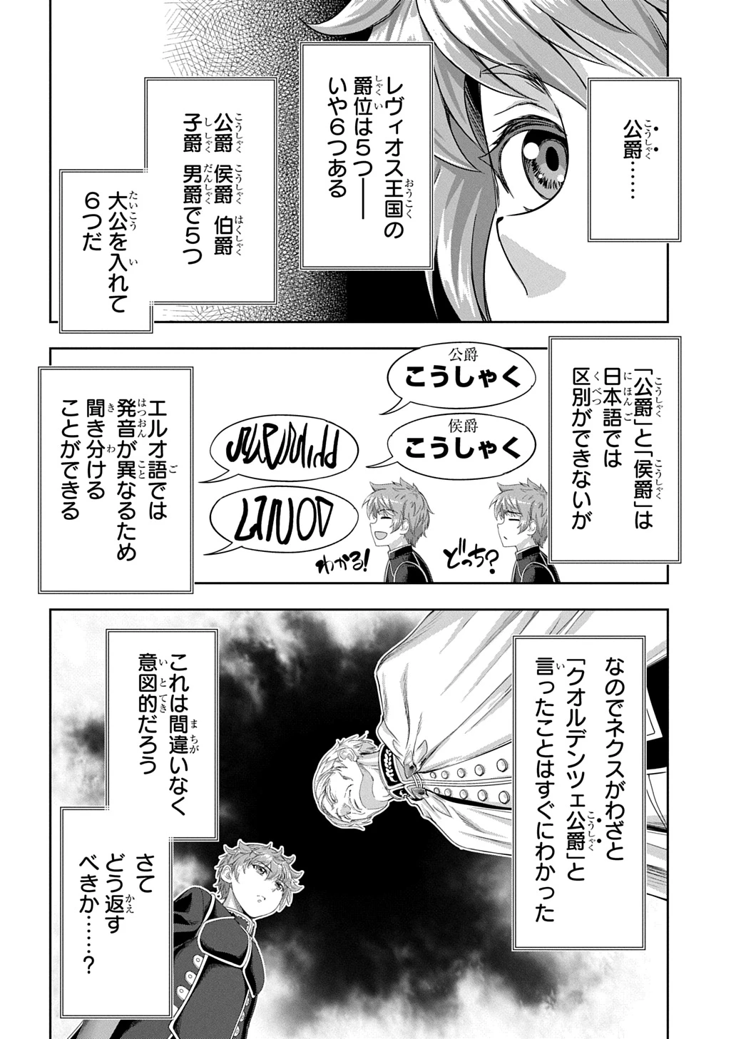侯爵嫡男好色物語 ～異世界ハーレム英雄戦記～ 第45話 - 8