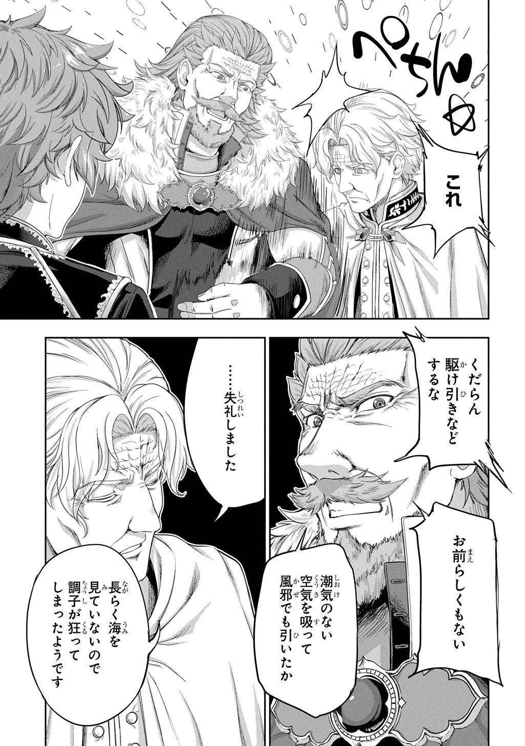 侯爵嫡男好色物語 ～異世界ハーレム英雄戦記～ 第45話 - 9