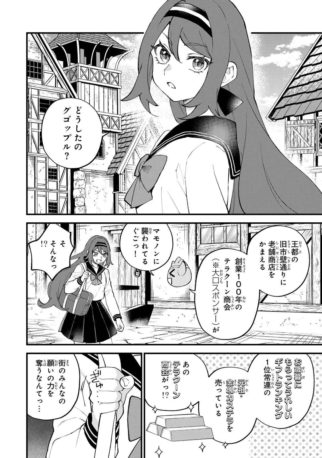 世界最強の魔女、始めました　～私だけ『攻略サイト』を見れる世界で自由に生きます～ 第72話 - 2