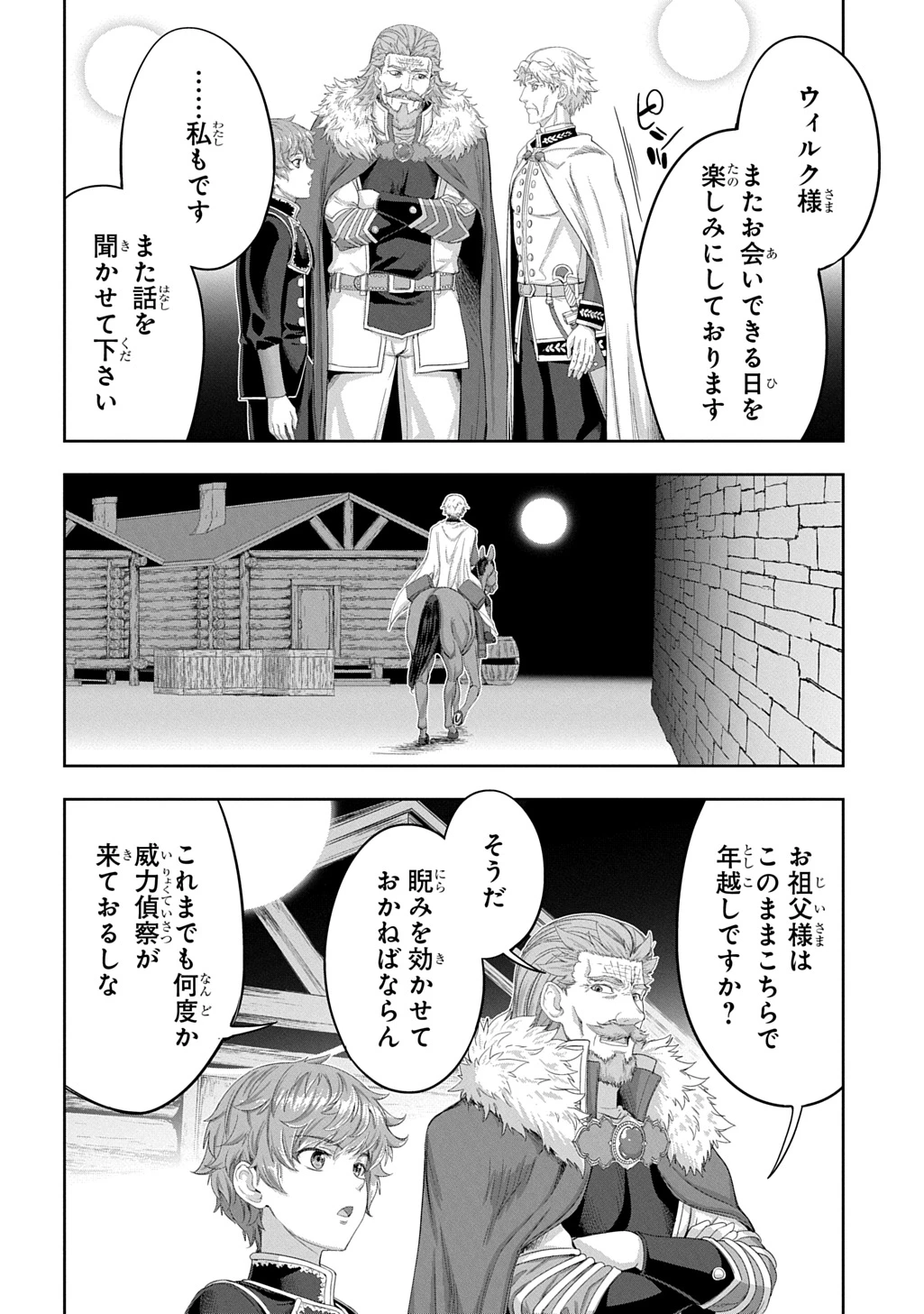 侯爵嫡男好色物語 ～異世界ハーレム英雄戦記～ 第45話 - 10