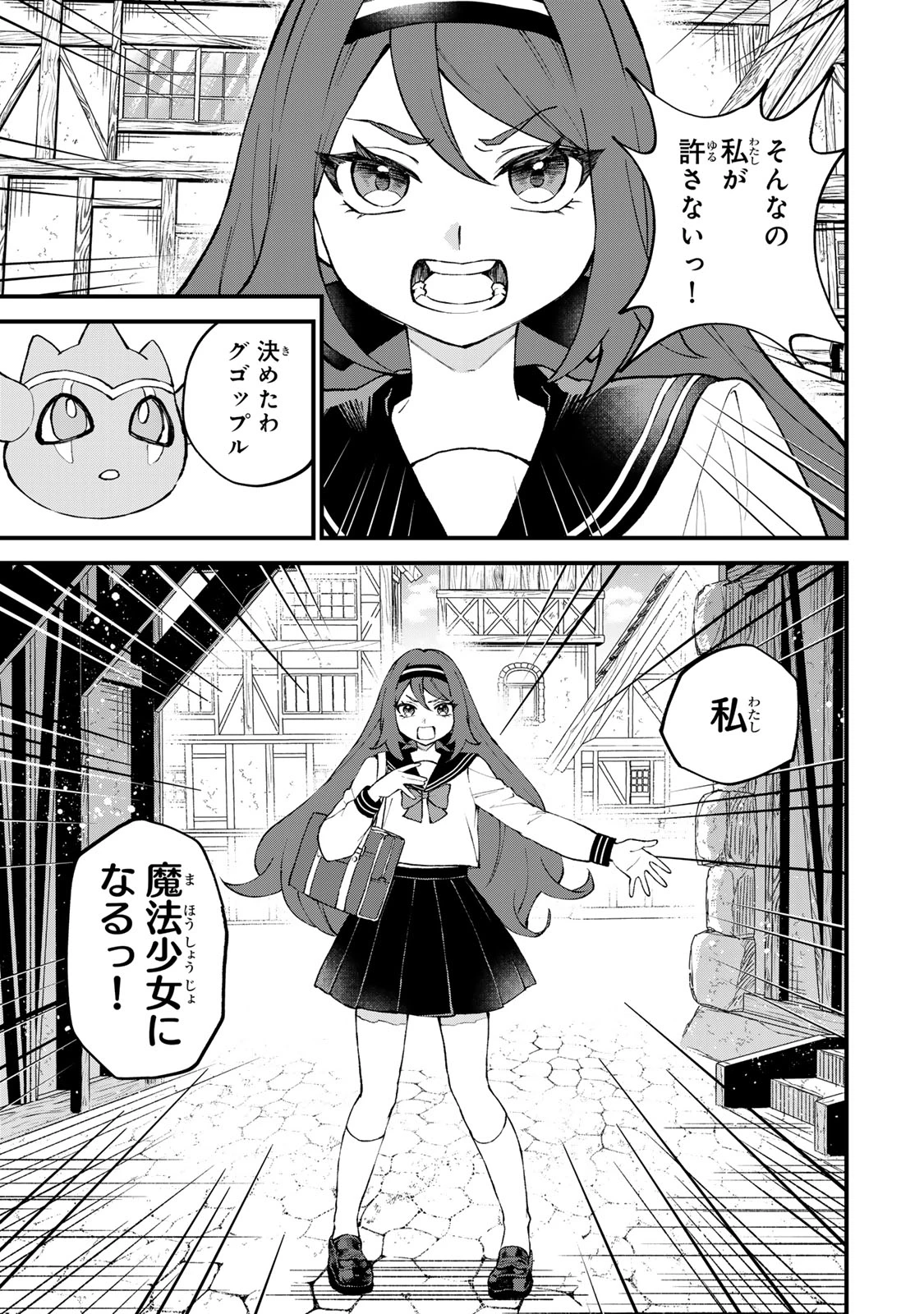 世界最強の魔女、始めました　～私だけ『攻略サイト』を見れる世界で自由に生きます～ 第72話 - 3
