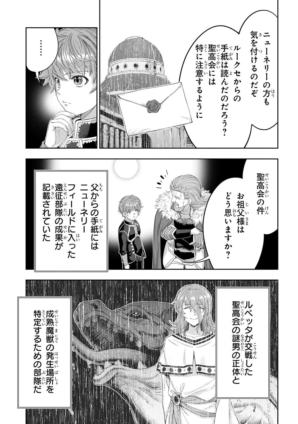 侯爵嫡男好色物語 ～異世界ハーレム英雄戦記～ 第45話 - 11
