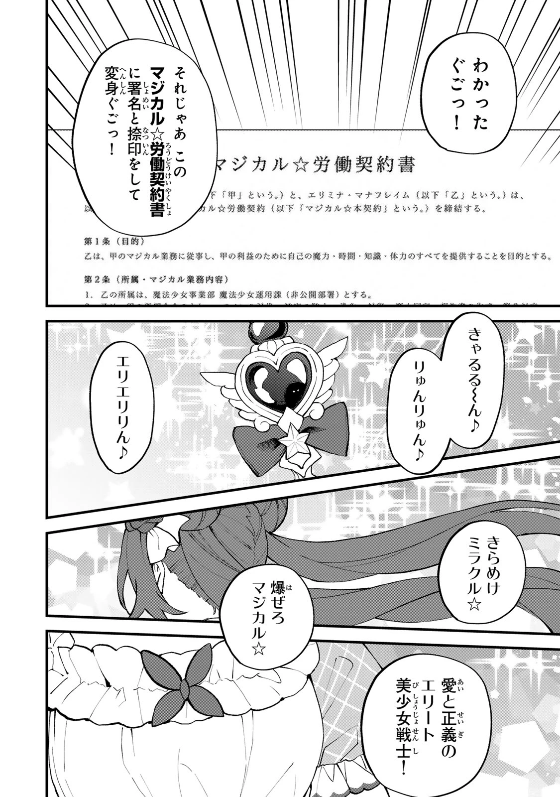 世界最強の魔女、始めました　～私だけ『攻略サイト』を見れる世界で自由に生きます～ 第72話 - 4