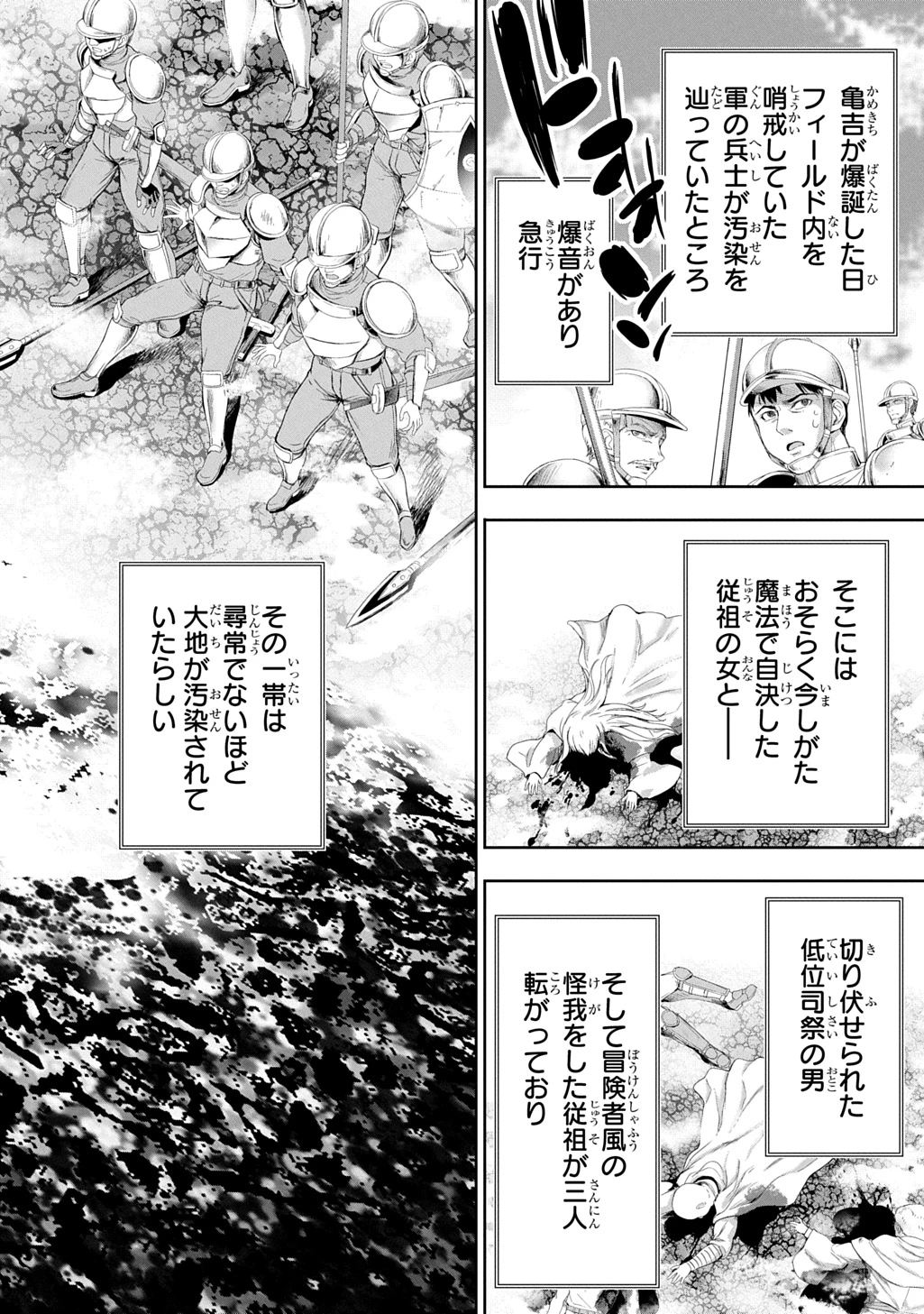 侯爵嫡男好色物語 ～異世界ハーレム英雄戦記～ 第45話 - 12