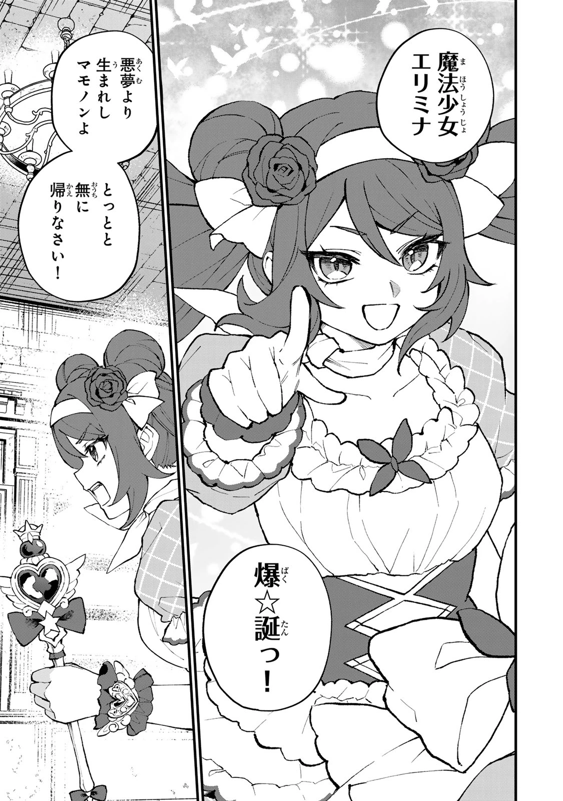 世界最強の魔女、始めました　～私だけ『攻略サイト』を見れる世界で自由に生きます～ 第72話 - 5