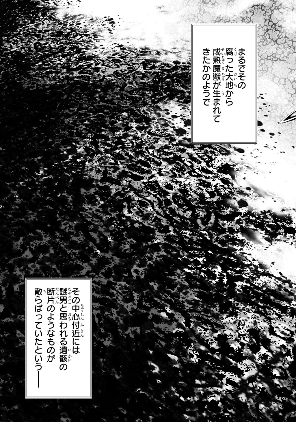 侯爵嫡男好色物語 ～異世界ハーレム英雄戦記～ 第45話 - 13