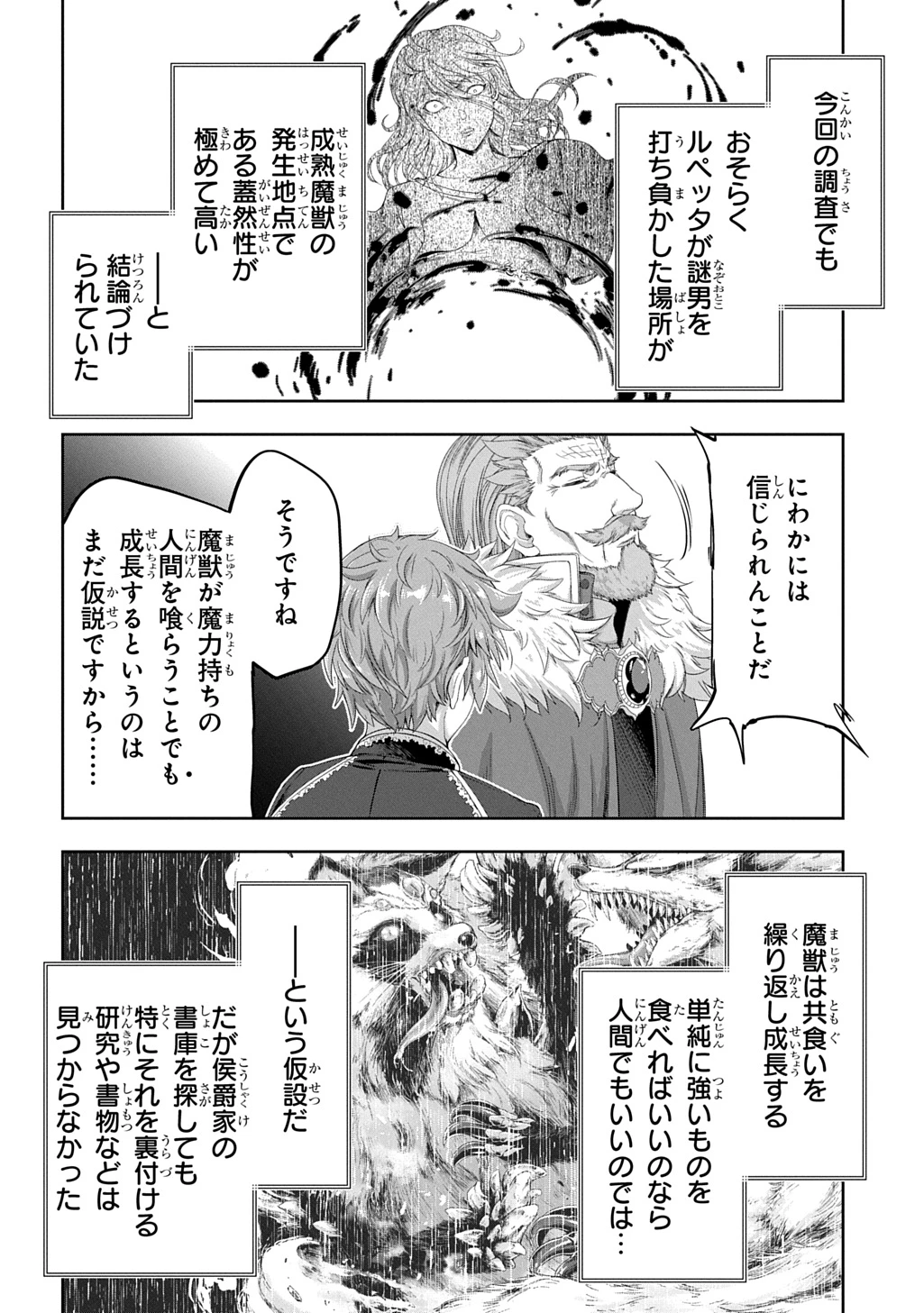 侯爵嫡男好色物語 ～異世界ハーレム英雄戦記～ 第45話 - 14