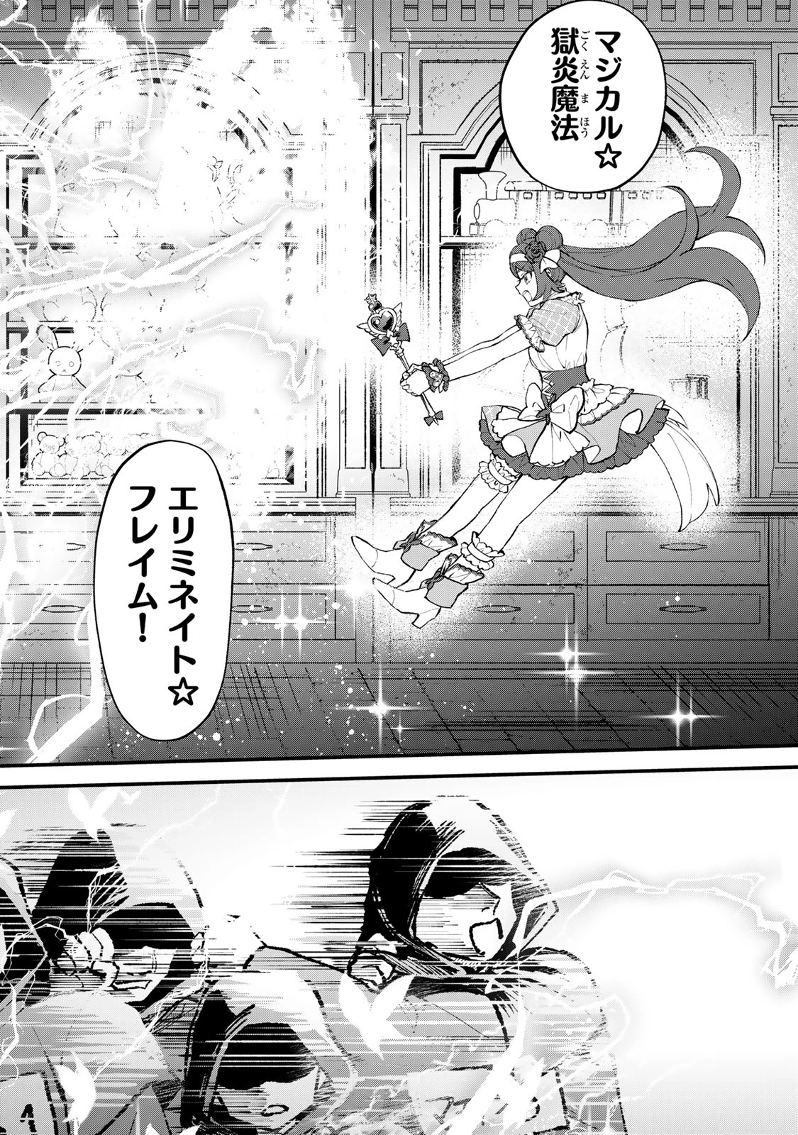 世界最強の魔女、始めました　～私だけ『攻略サイト』を見れる世界で自由に生きます～ 第72話 - 6