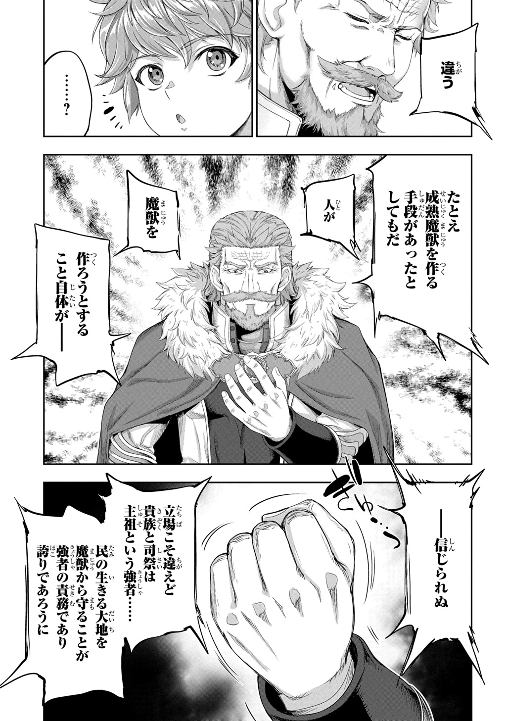 侯爵嫡男好色物語 ～異世界ハーレム英雄戦記～ 第45話 - 15