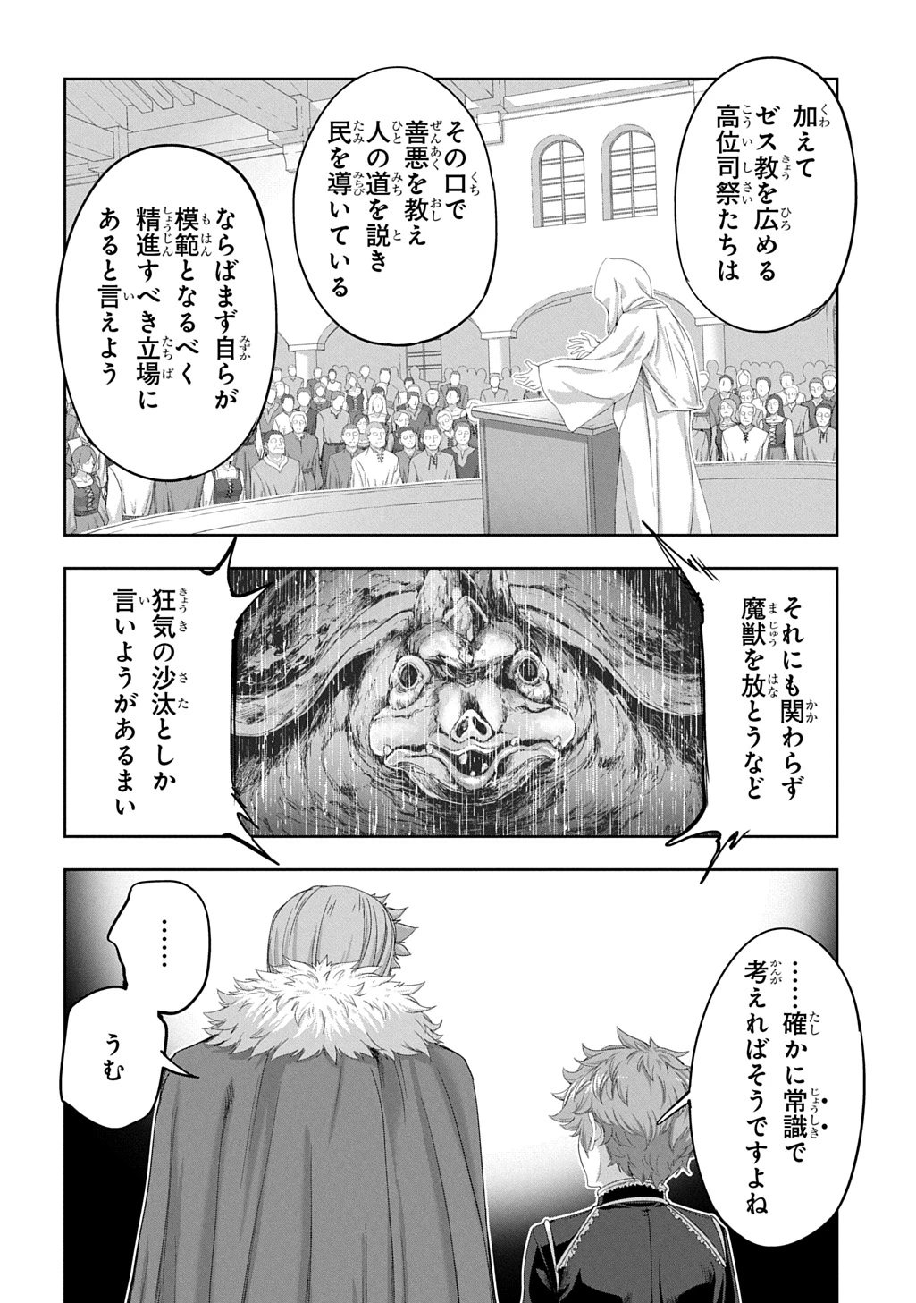 侯爵嫡男好色物語 ～異世界ハーレム英雄戦記～ 第45話 - 16