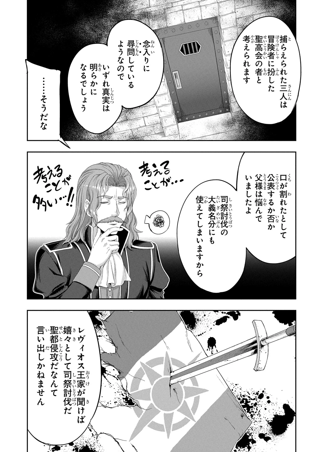 侯爵嫡男好色物語 ～異世界ハーレム英雄戦記～ 第45話 - 17