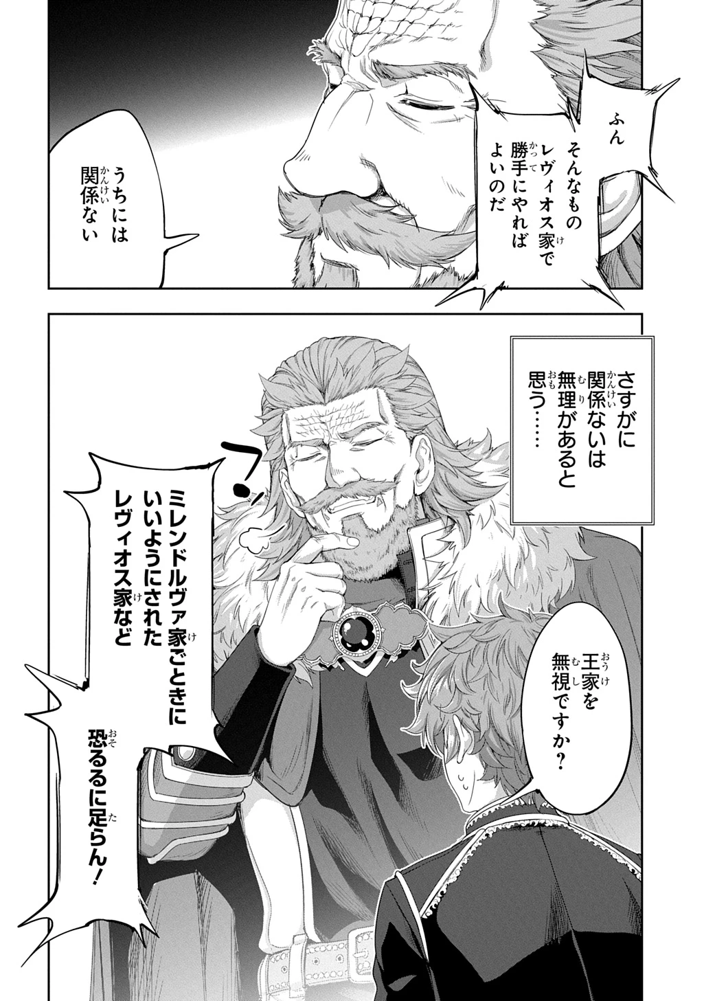 侯爵嫡男好色物語 ～異世界ハーレム英雄戦記～ 第45話 - 18