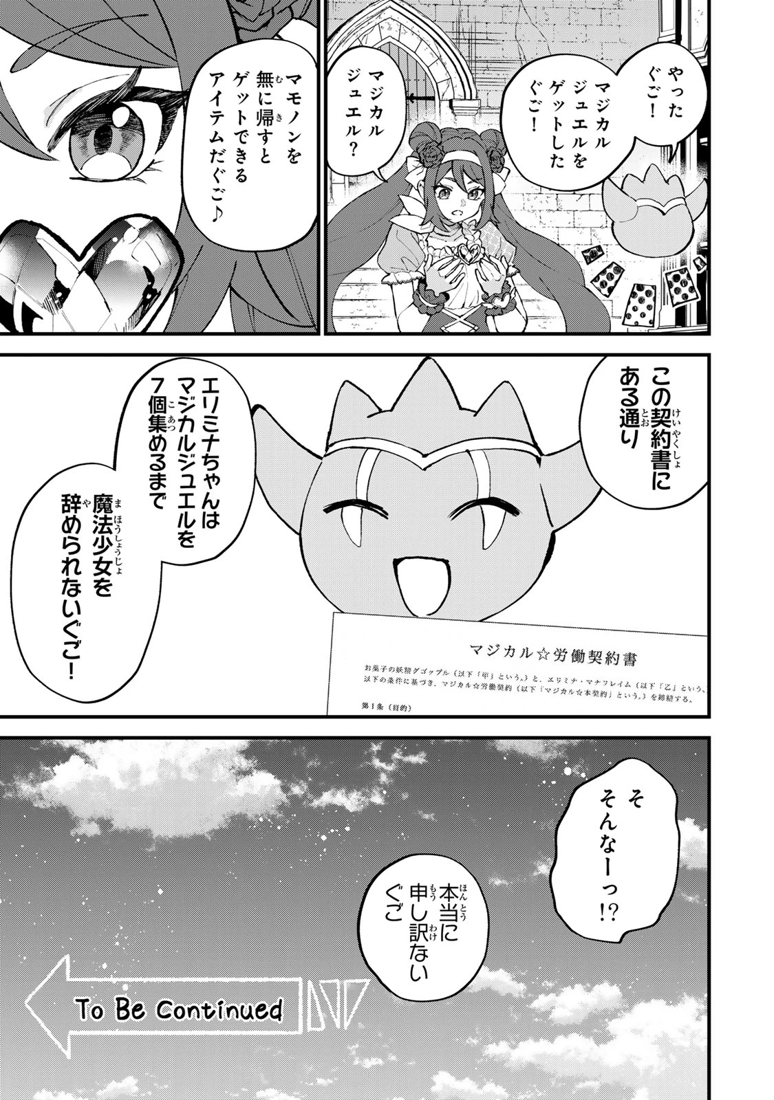 世界最強の魔女、始めました　～私だけ『攻略サイト』を見れる世界で自由に生きます～ 第72話 - 9