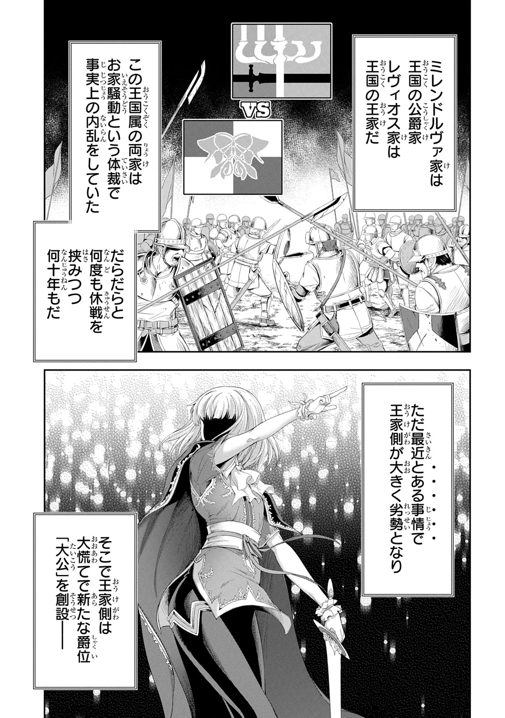 侯爵嫡男好色物語 ～異世界ハーレム英雄戦記～ 第45話 - 19