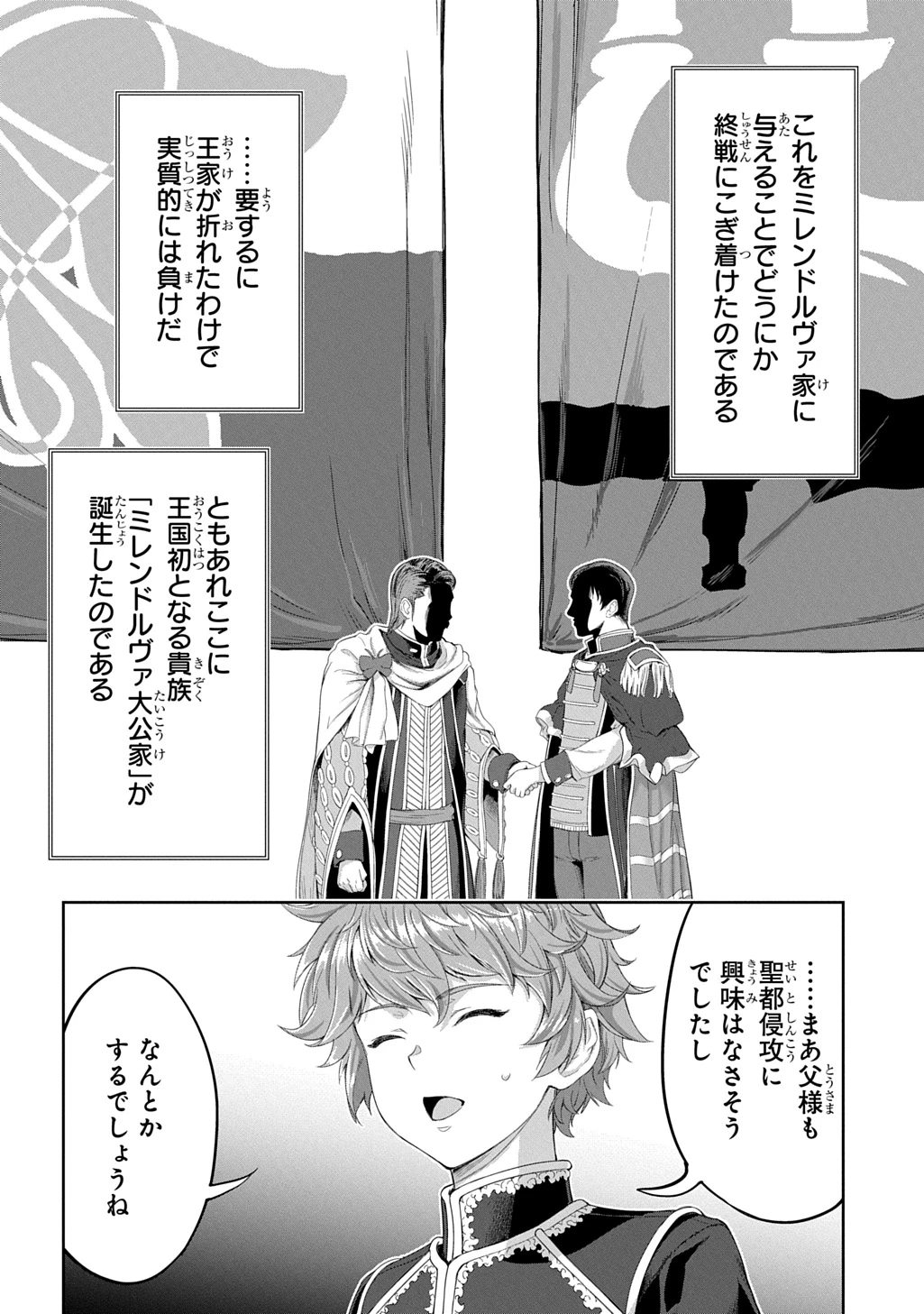 侯爵嫡男好色物語 ～異世界ハーレム英雄戦記～ 第45話 - 20