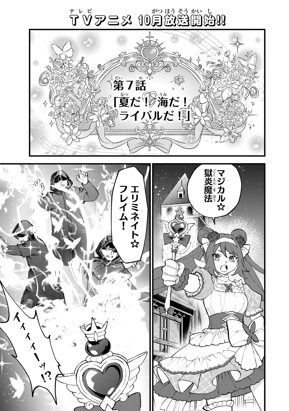 世界最強の魔女、始めました　～私だけ『攻略サイト』を見れる世界で自由に生きます～ 第72話 - 11