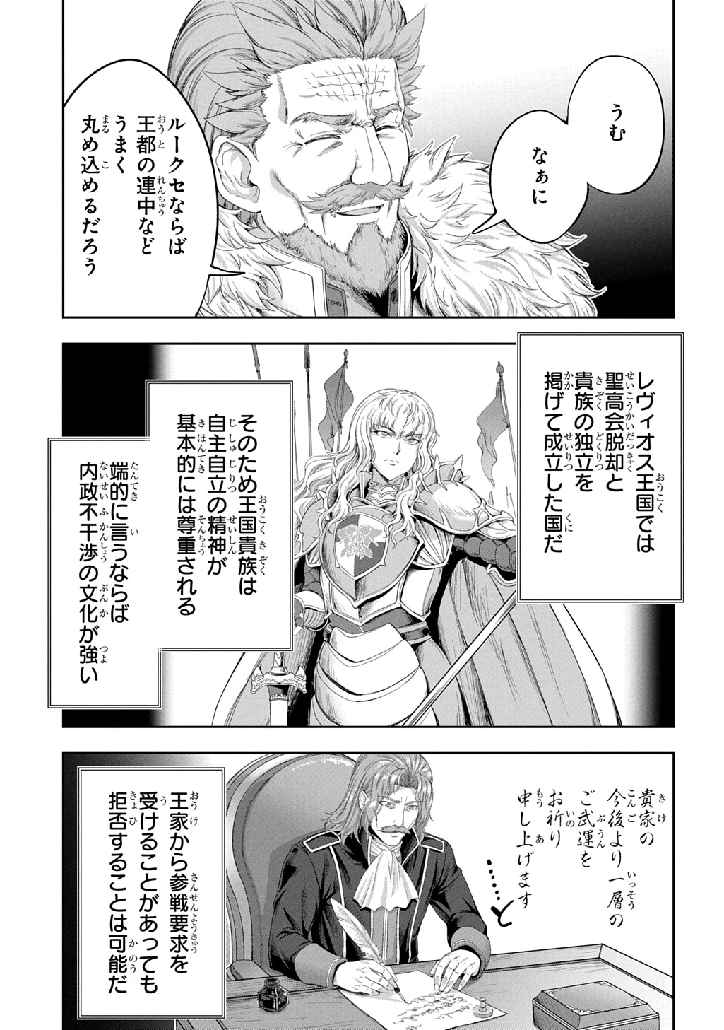 侯爵嫡男好色物語 ～異世界ハーレム英雄戦記～ 第45話 - 21