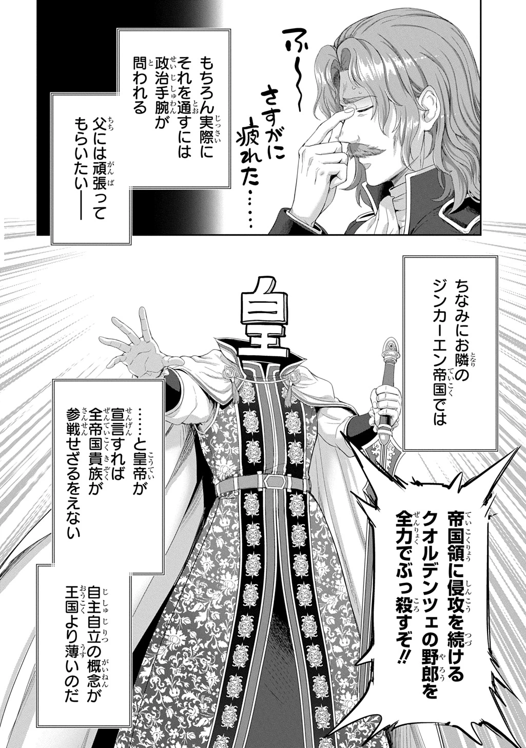 侯爵嫡男好色物語 ～異世界ハーレム英雄戦記～ 第45話 - 22