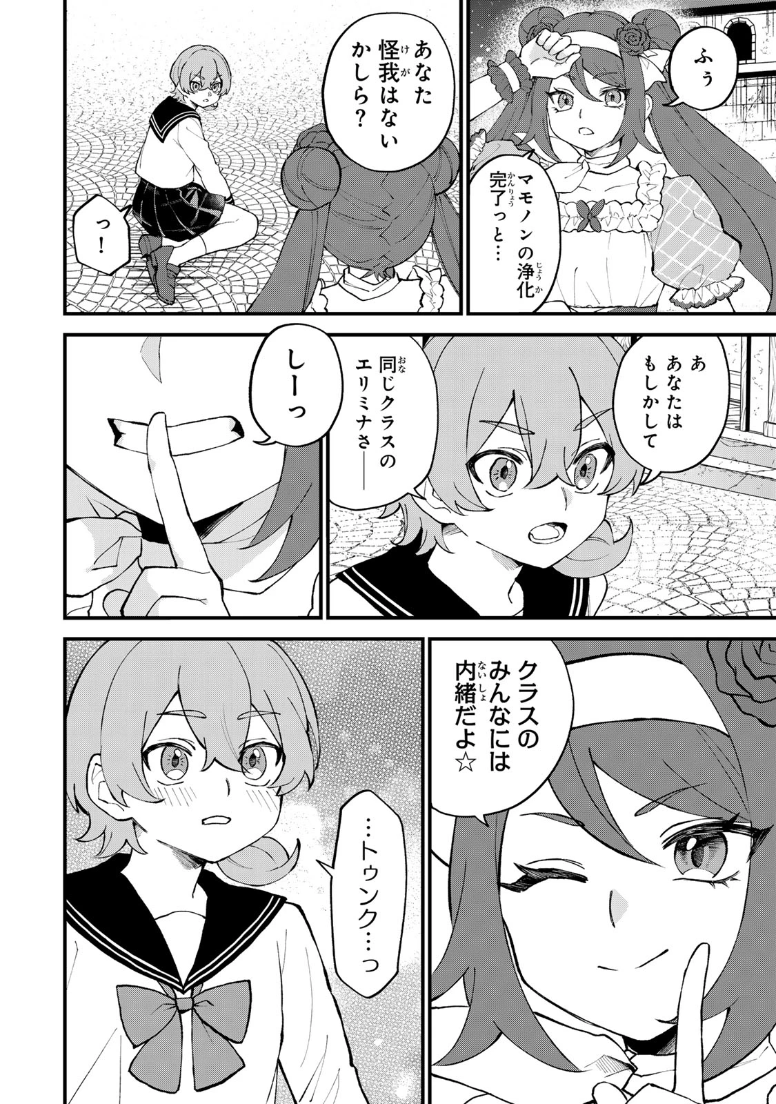 世界最強の魔女、始めました　～私だけ『攻略サイト』を見れる世界で自由に生きます～ 第72話 - 12