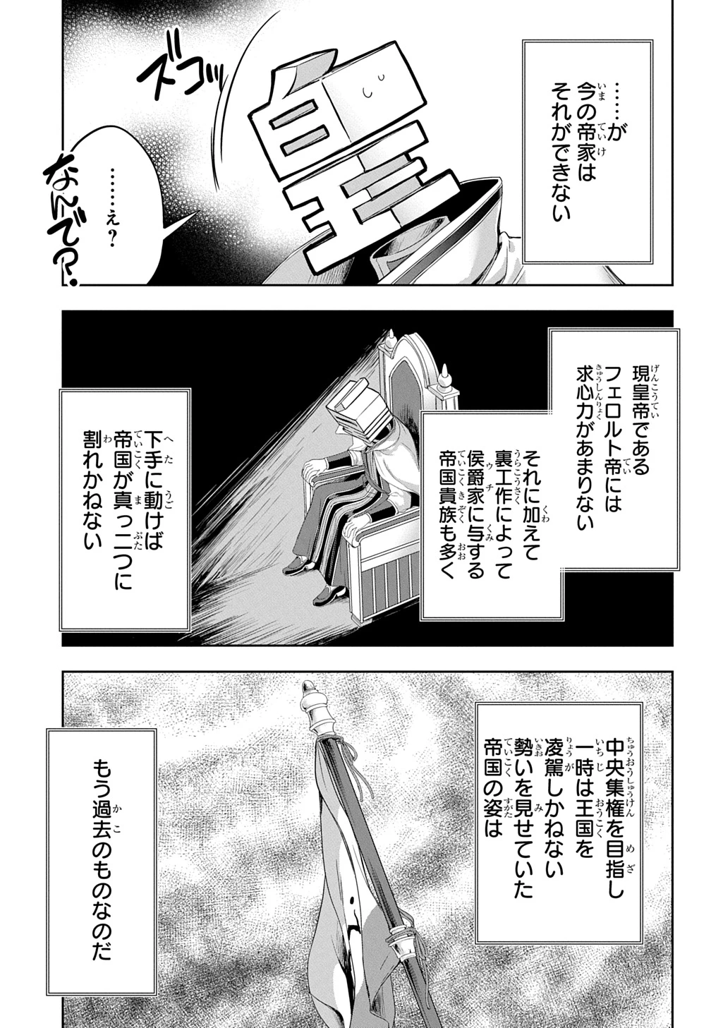 侯爵嫡男好色物語 ～異世界ハーレム英雄戦記～ 第45話 - 23