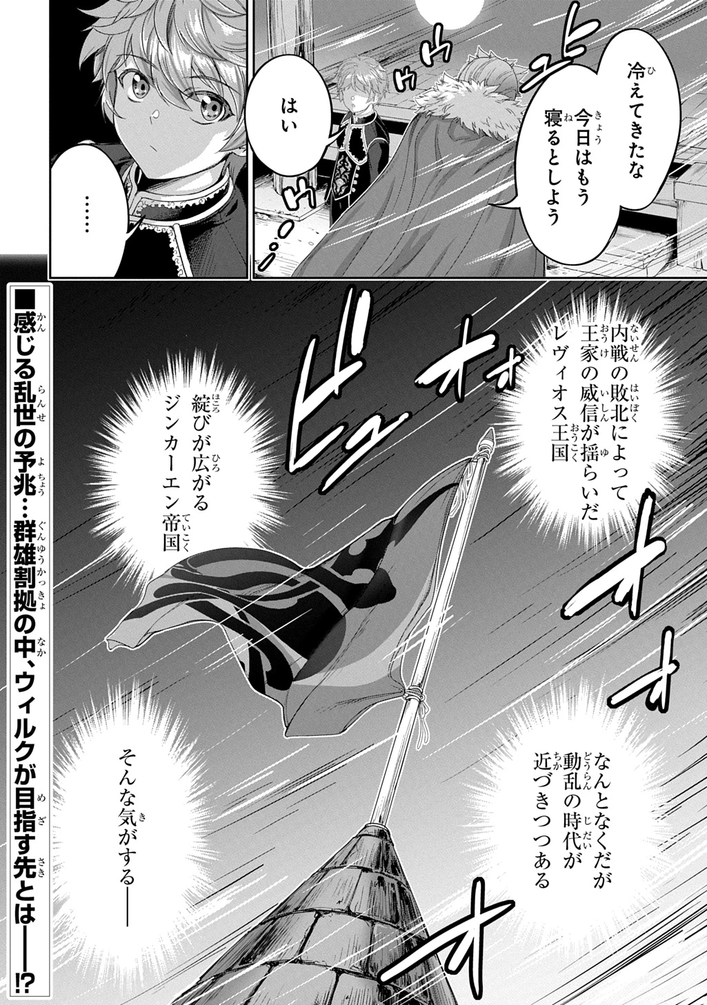 侯爵嫡男好色物語 ～異世界ハーレム英雄戦記～ 第45話 - 24