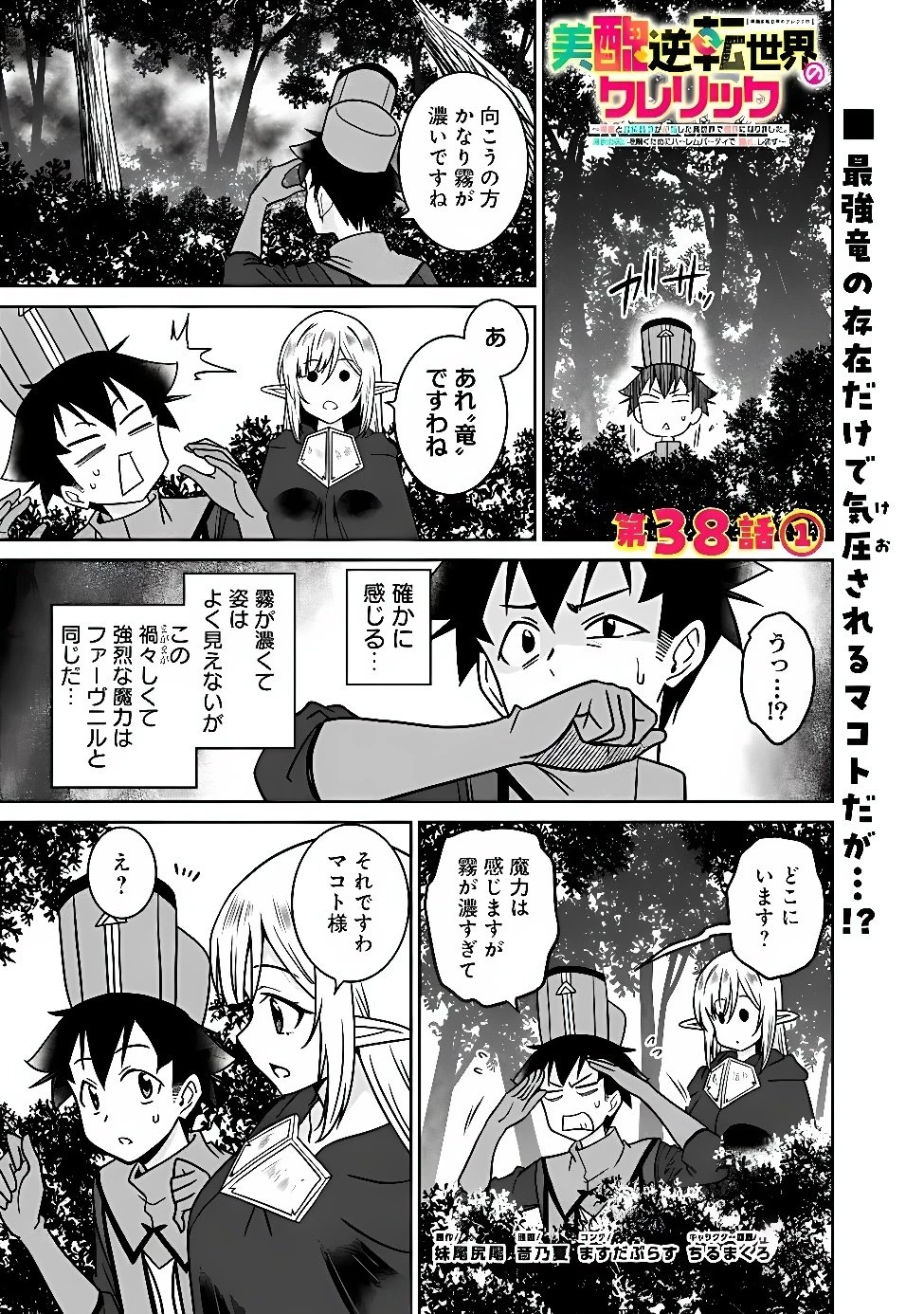 美醜逆転世界で治療師やってます 第38話 - 1