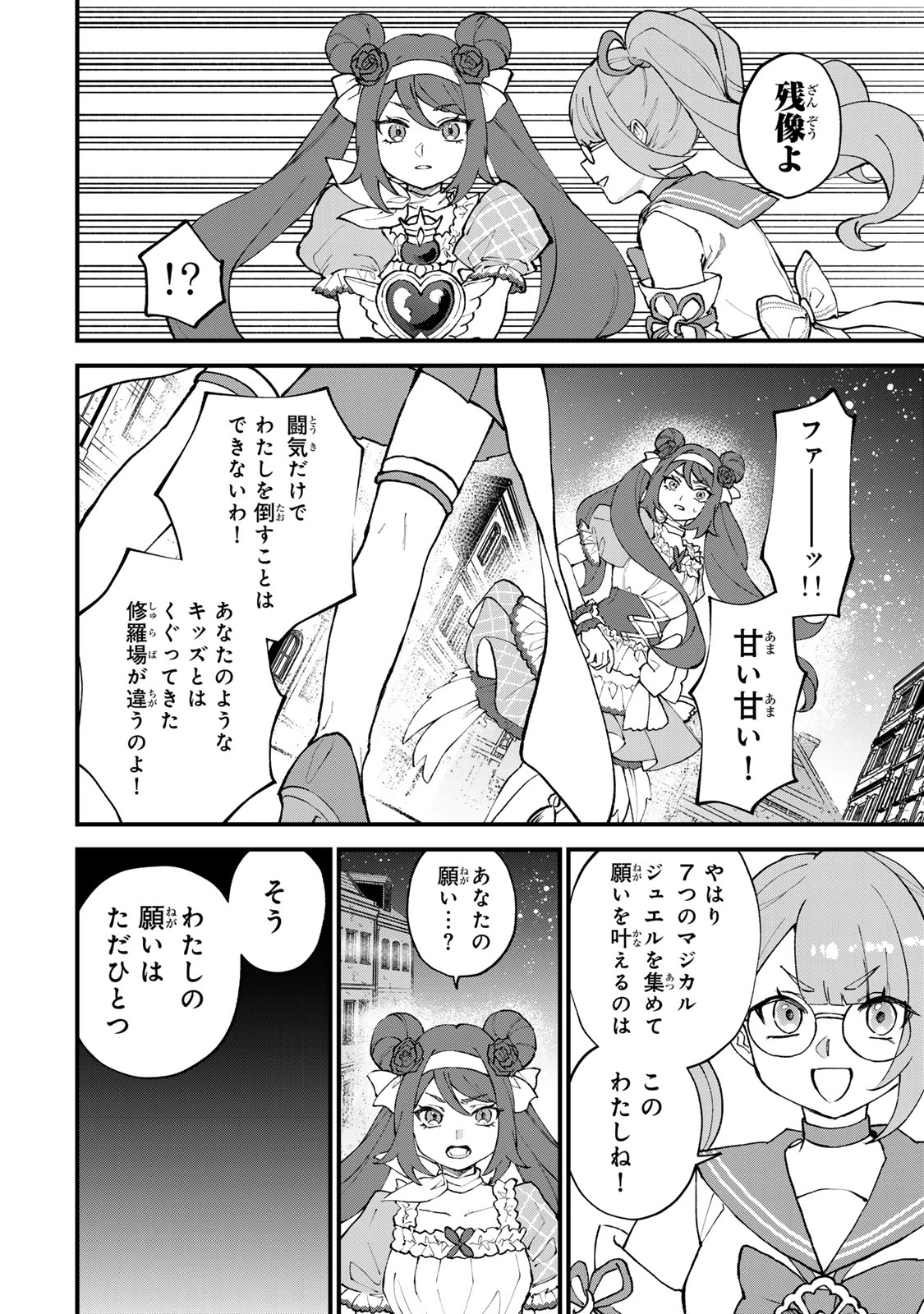 世界最強の魔女、始めました　～私だけ『攻略サイト』を見れる世界で自由に生きます～ 第72話 - 16