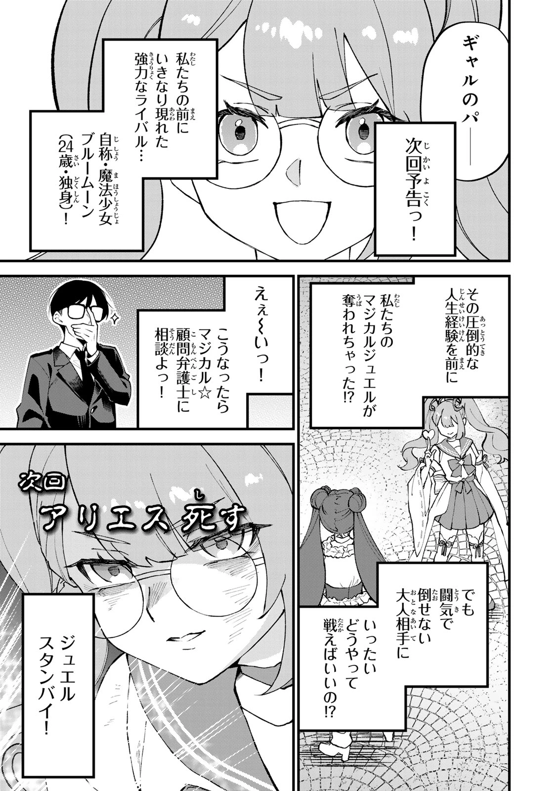 世界最強の魔女、始めました　～私だけ『攻略サイト』を見れる世界で自由に生きます～ 第72話 - 17