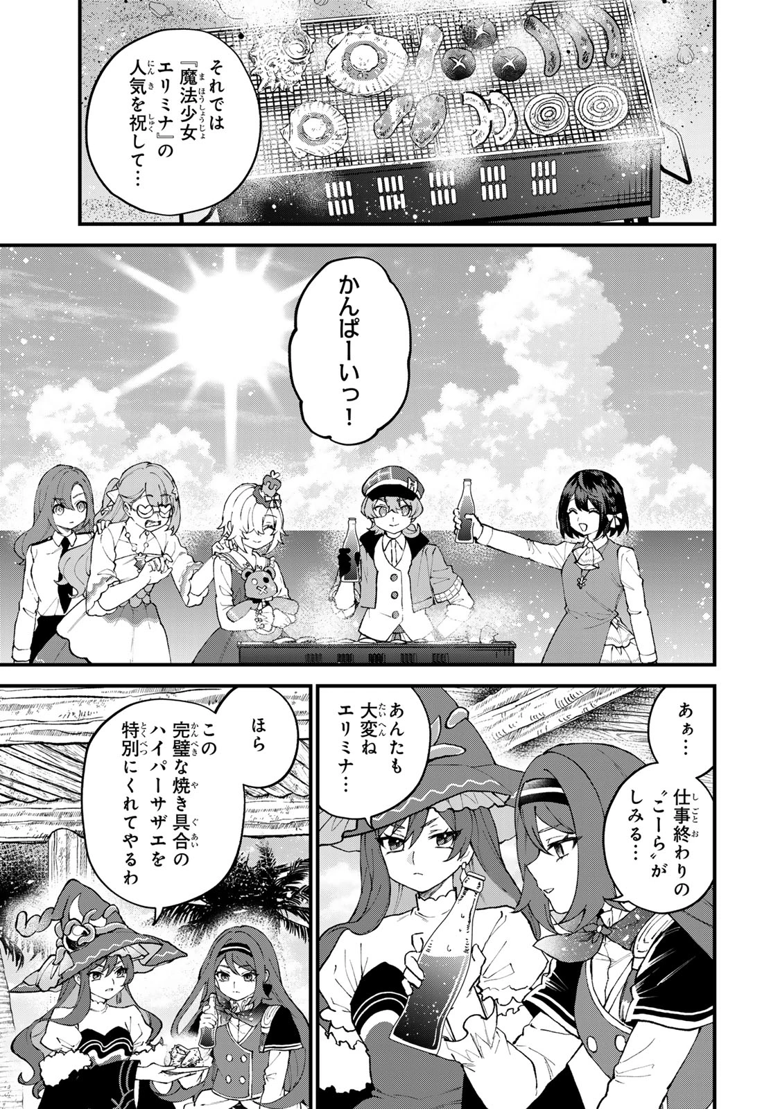 世界最強の魔女、始めました　～私だけ『攻略サイト』を見れる世界で自由に生きます～ 第72話 - 19