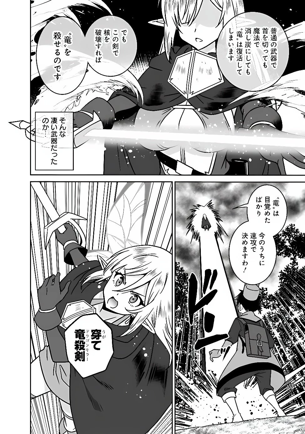美醜逆転世界で治療師やってます 第38話 - 8