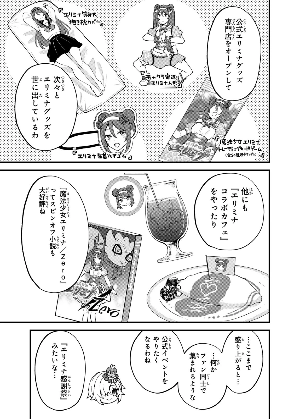 世界最強の魔女、始めました　～私だけ『攻略サイト』を見れる世界で自由に生きます～ 第72話 - 23