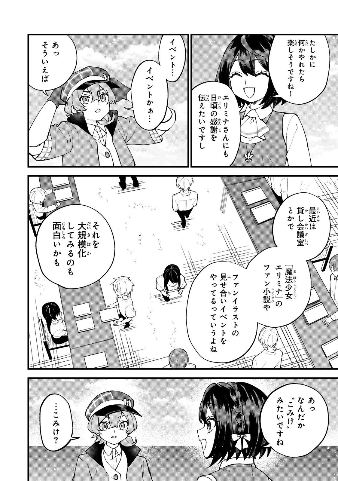 世界最強の魔女、始めました　～私だけ『攻略サイト』を見れる世界で自由に生きます～ 第72話 - 24