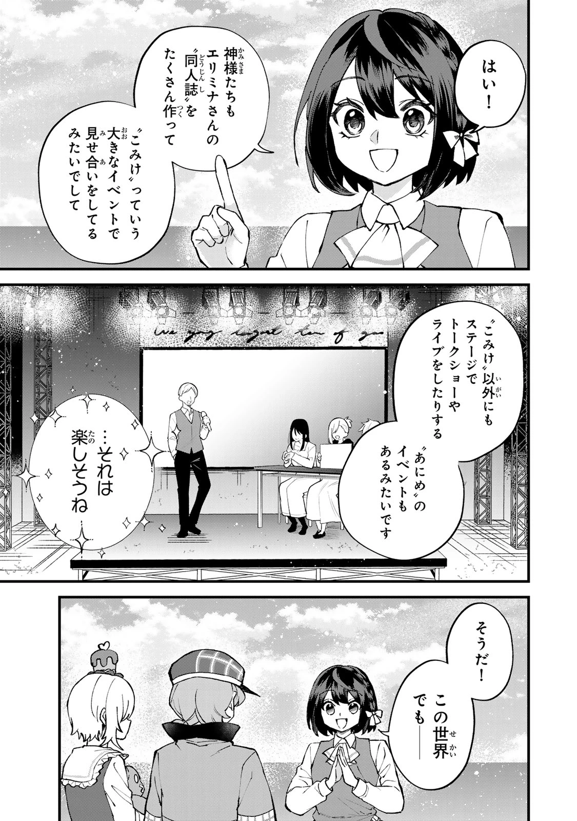 世界最強の魔女、始めました　～私だけ『攻略サイト』を見れる世界で自由に生きます～ 第72話 - 25