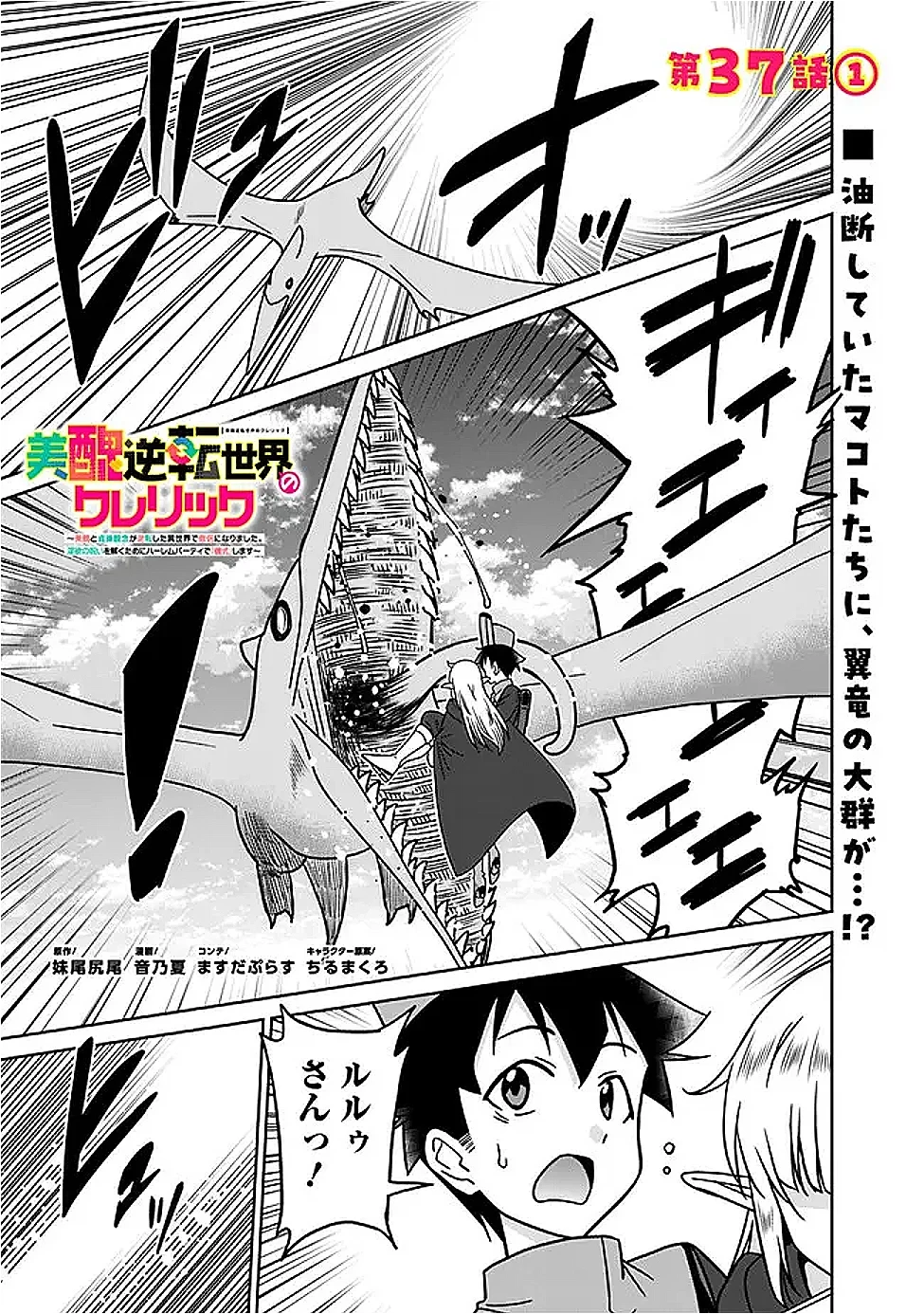 美醜逆転世界で治療師やってます 第37話 - 1