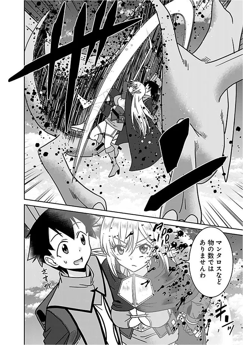 美醜逆転世界で治療師やってます 第37話 - 2