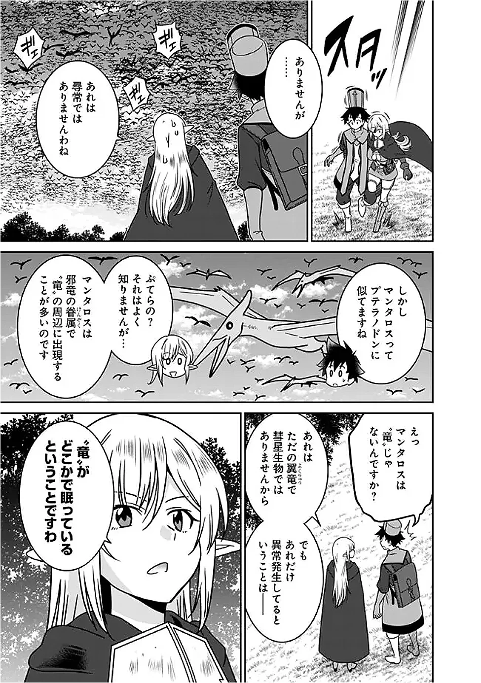 美醜逆転世界で治療師やってます 第37話 - 3