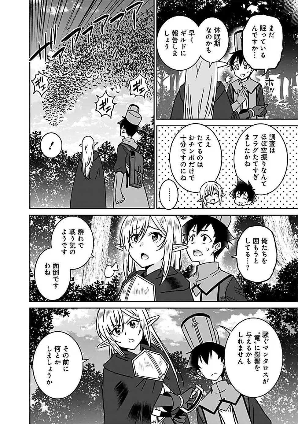 美醜逆転世界で治療師やってます 第37話 - 4