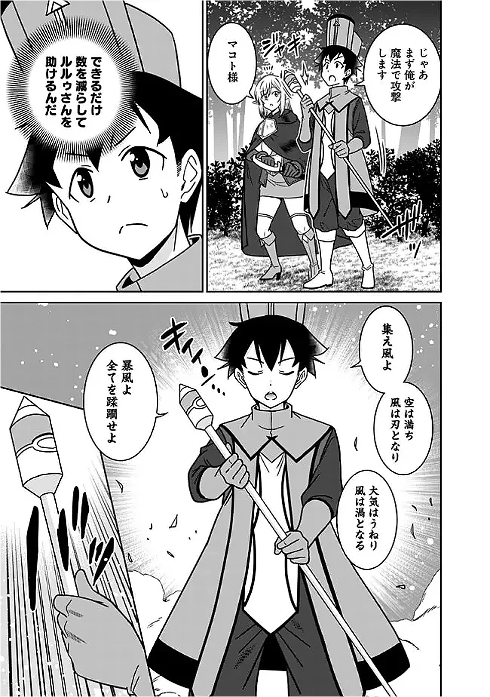 美醜逆転世界で治療師やってます 第37話 - 5