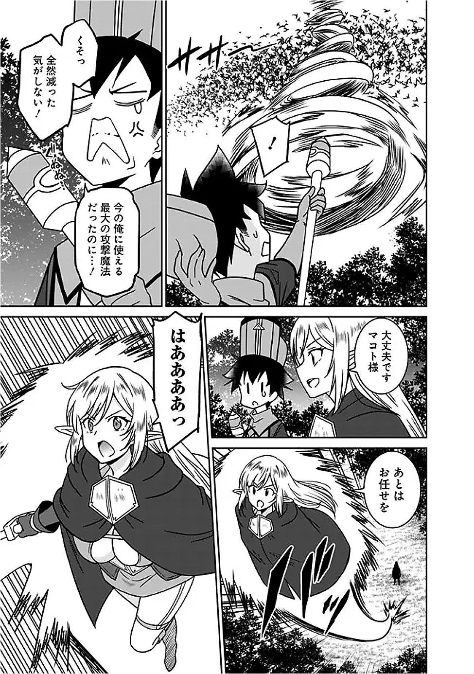 美醜逆転世界で治療師やってます 第37話 - 7