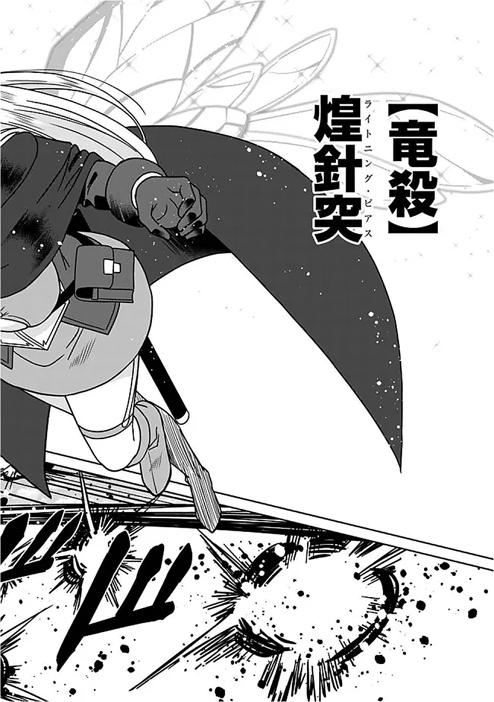 美醜逆転世界で治療師やってます 第37話 - 9