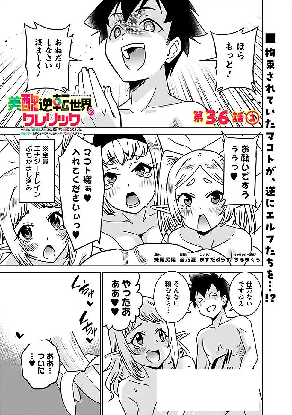 美醜逆転世界で治療師やってます 第36話 - 1